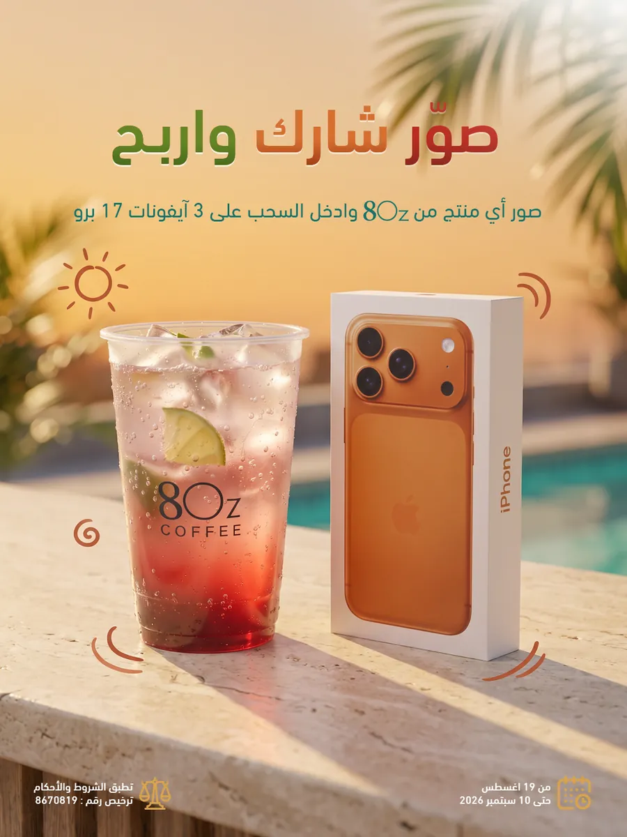 مشروب 8Oz مع آيفون ١٧ برو