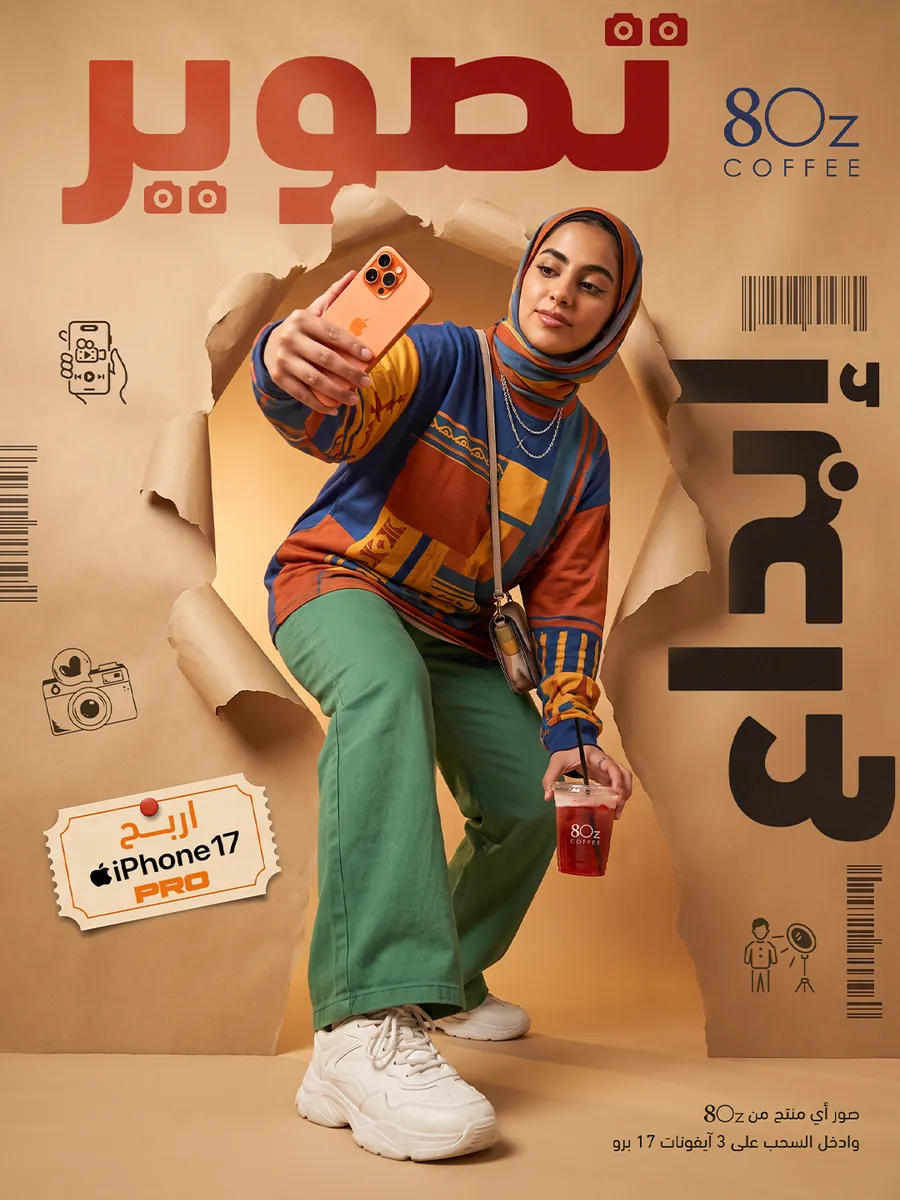 لقطة من حملة تصوير — 8Oz